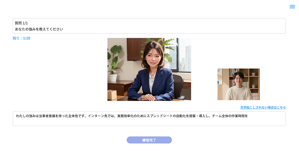 AI面接