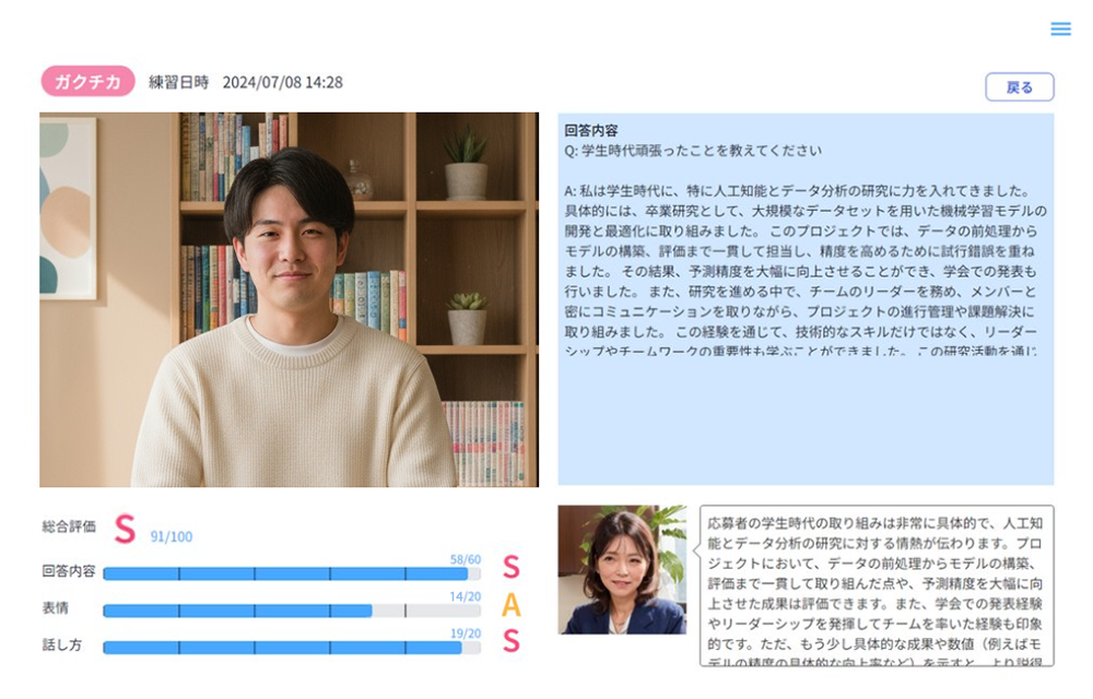 AI面接