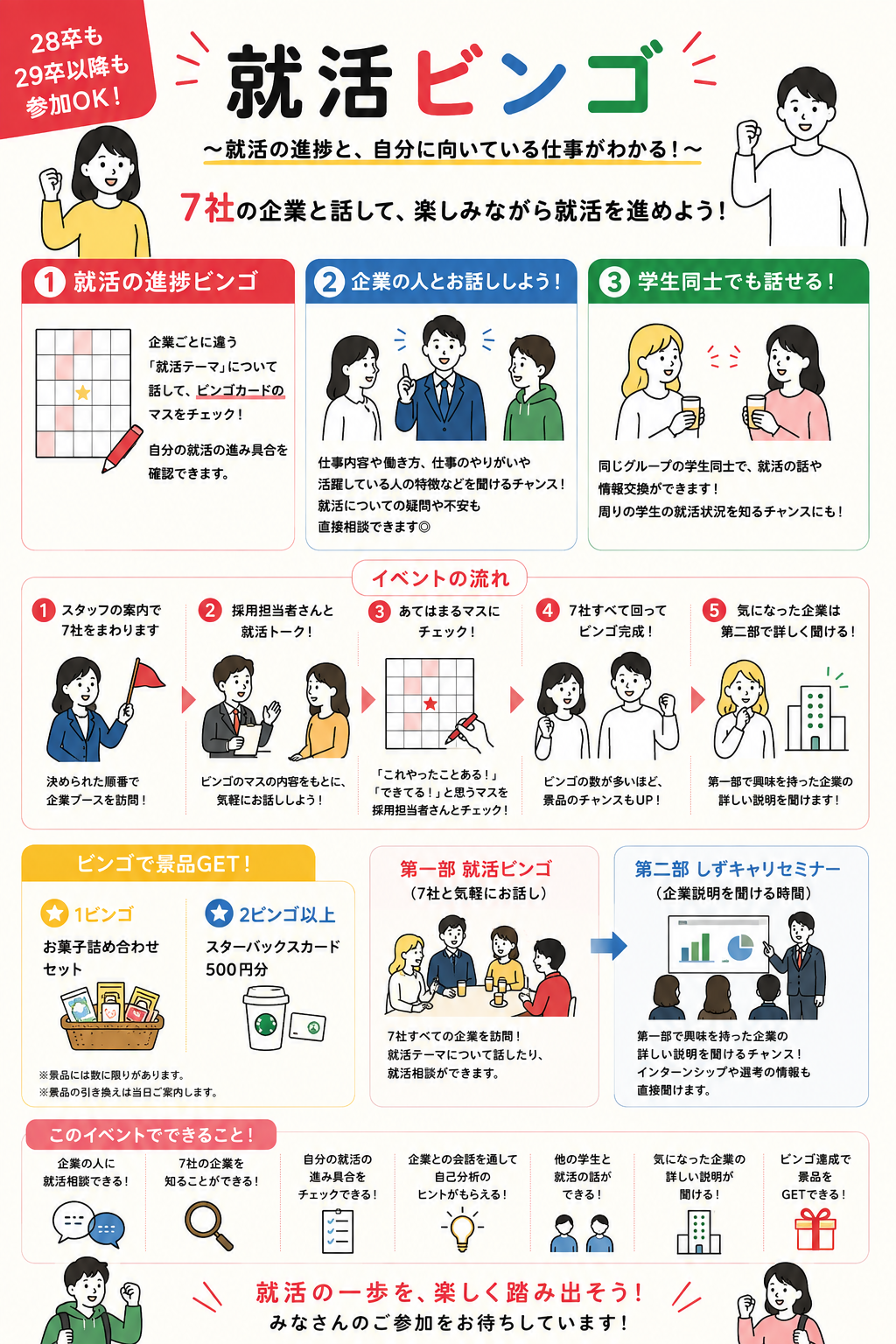 就活ビンゴ