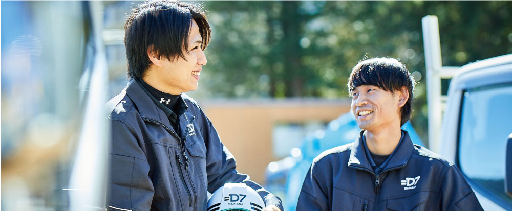 ダイナナで働く3つの魅力